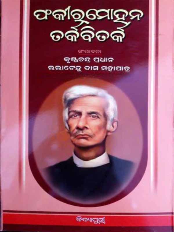 Fakirmohan Tarka Bitarka